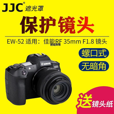 【現貨精選】適用于佳能 Canon EW52遮光罩RF 35mm F1.8鏡頭保護罩EOS R RP R5 R6微單配件