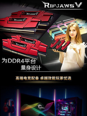 記憶體芝奇(G.SKILL) DDR4 2666 3200 3600頻率16G臺式內存條Ripjaws V