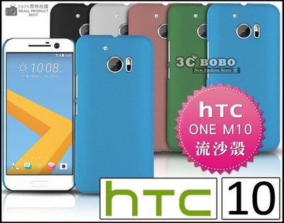 [190 免運費] HTC 10  高質感流沙殼 手機套 保護套 手機殼 保護殼 手機背蓋 鋼化玻璃貼 HTC10 殼