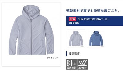 五豐釣具-SHIMANO 2021最新款薄的付帽防曬速乾外套WP-045S特價1600元