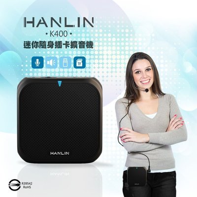HANLIN-K400 迷你插卡隨身擴音機 教學擴音機 教學小蜜蜂 擴音器 附頭戴式麥克風 擴音喇叭