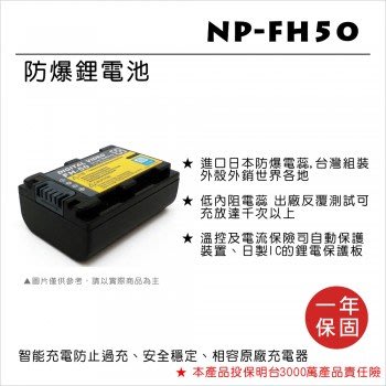 【控光後衛】樂華SONY NP-FH50 鋰電池