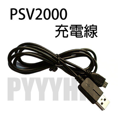 PSV 2000 2007 充電線 PSV2000 PSV2007 充電線 USB充電線 傳輸線 電源線 充電線