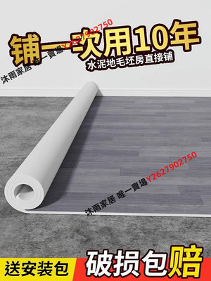 地板革水泥地直接鋪家用PVC塑膠地墊自己鋪加厚耐磨自粘地板貼-沐雨家居