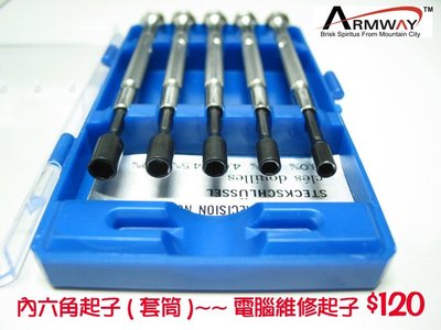 Armway HQ-1009 套筒 3.0, 3.5, 4.0, 4.5, 5.0 起子組 Nut Driver Set