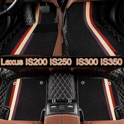 台灣現貨（現貨）適用Lexus IS 雙層包覆式腳踏墊 IS200 IS250  IS300 IS350 汽車腳踏墊