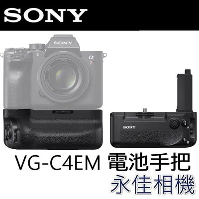 永佳相機_SONY VG-C4EM FOR A9II A7R4 電池手把 垂直把手 現貨中