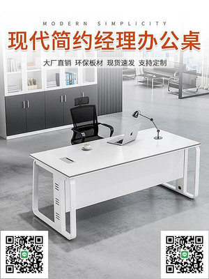【現貨】辦公桌簡約現代老板經理主管桌辦公室桌椅組合家用單人白色電腦桌
