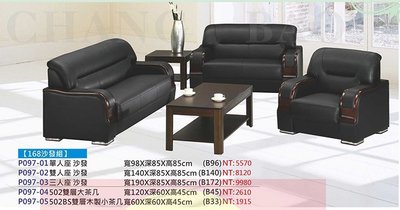【進日興家具】P097-01 黑色透氣 造型皮沙發組1+2+3+大小雙層木製茶几 可單售 台南。高雄。屏東 傢俱宅配