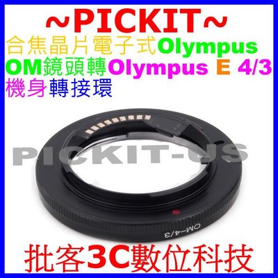 合焦晶片電子式Olympus OM鏡頭轉奧林巴斯Olympus E 4/3 E4/3 FOUR THIRDS相機身轉接環
