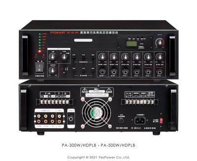 【含稅/來電優惠】PA-300W/HDPLB POKKA 廣播專用/高傳真混音擴大機/附USB、SD數位播放、藍芽 悅適