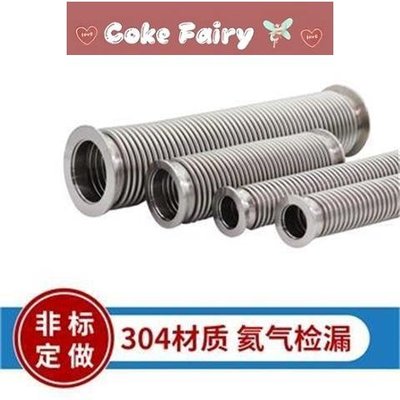 （Coke Fairy）衛生級快裝真空軟管304不銹鋼真空波紋管316快裝成型食品級波紋管