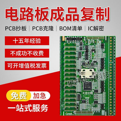 pcb抄板複製克隆打樣生產定製線路板抄板bom原理圖晶片解密