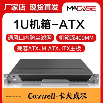 Cavwell-1u工控機箱鋁面板atxmatxitx主板小1u電源全高卡工業電腦服務器-可開統編