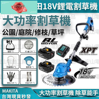 【現貨】Makita-牧田-割草機-充電式割草機-工業級割草機-除草機-電動割草機-鋰電除草機-電動除草機-鋰電割草機-18v