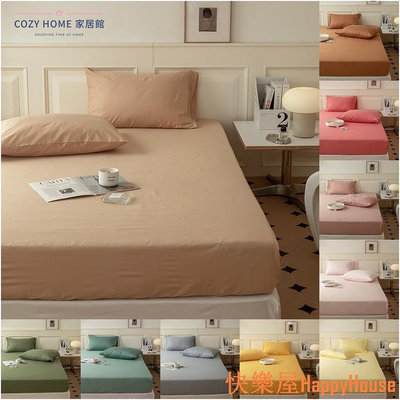 快樂屋Hapyy HouseCOZY HOME 素色床包 40支純棉 100%純棉加高35cm床包 枕頭套 鬆緊帶 單人/雙人/加大床包多色多尺寸
