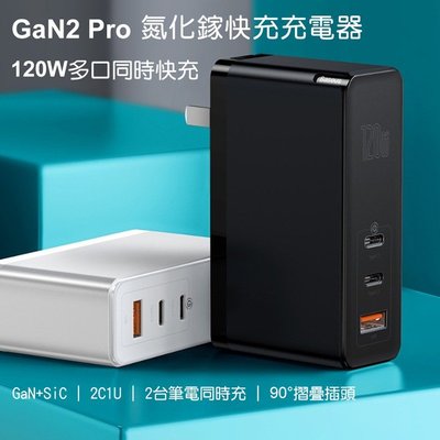 倍思 GaN2 Pro氮化鎵充電器 迷妳快充充電器120W Type-C三接口快充充電頭 2C1a