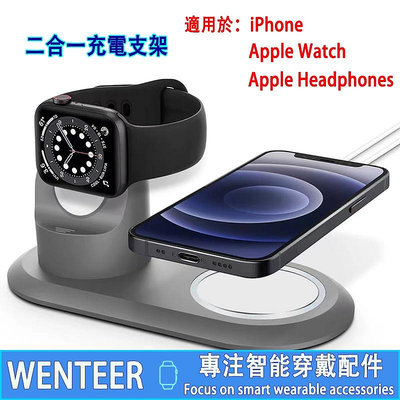 蘋果手錶充電支架 Apple Watch通用充電支架 iPhone手機MagSafe充電底座 2合一多功能充電底座