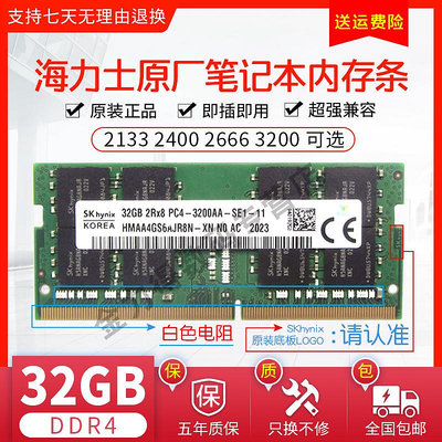 SK hynix  海力士 32G DDR4 2666 3200 MHZ 筆電電腦記憶體條