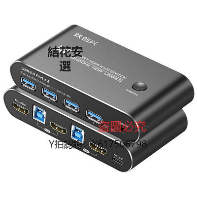 切換器 躍創興 KVM切換器HDMI二進一出4K144hz/8K60Hz兩口2進1出高清usb3.0電腦主機共用鍵盤鼠標顯示器
