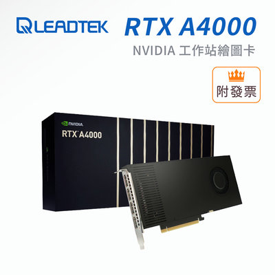 詢問優惠 免運 麗臺 NVIDIA RTX A4000 16GB GDDR6 256bit 工作站繪圖卡