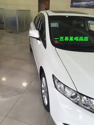 2015 Civic 無限版 台灣製射出晴雨窗(非Mazda,camry,altis,crv,rav4,fit)