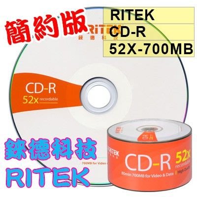 【台灣錸德製造】50~250片裝賣場-錸德RITEK CD-R(簡約版) 700MB/80MIN 空白光碟片