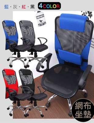 好實在 電腦椅/辦公椅/書桌椅/椅子/全網/台灣製/透氣坐墊MIT高背透氣網椅-事務專用 C55