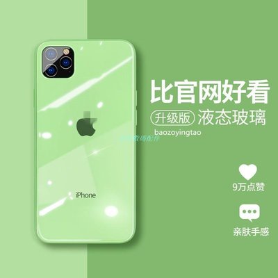 iphone13手機殼液態玻璃殼 iPhone11手機殼iPhone11 Pro Max防摔殼蘋果11pro保護套
