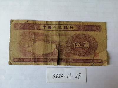 第二套人民幣1953年5角水壩