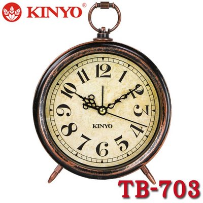 【MR3C】含稅附發票 KINYO金葉 TB-703 復古鬧鐘