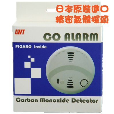 LWT 台灣精品 一氧化碳偵測器 一氧化碳警報器 CO 警報器 ㄧ氧化碳 台灣製 CD-280 FIGARO 煤油