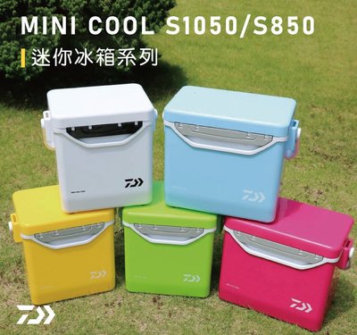 【欣の店】 日本DAIWA MINI COOL 850 8.5公升 雙開式 釣魚冰箱 野餐冰箱 保冷袋 多種色彩