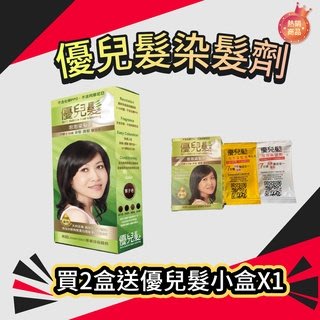 (4盒特價組) URFA優兒髮泡泡染髮劑 護髮染髮乳 護髮染 染髮劑