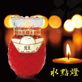 中元節特惠《水點燈》專利水蠟燭燈/環保燈燭-旺萊鳳梨燈型- LED環保蠟燭燈具