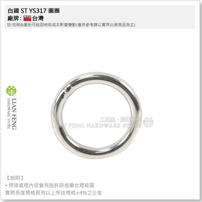 【工具屋】白鐵 ST YS317 8×45 內徑45mm 圓環 圓圈環 不鏽鋼環 白鐵環 鐵圈 台灣製