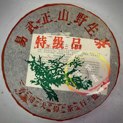 易武正山青餅 98年香港大偉訂制勐海綠大樹野生干倉青餅357克餅
