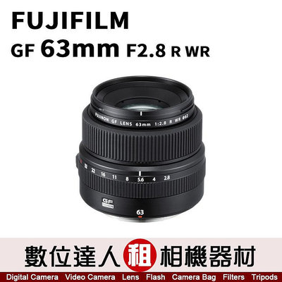 極新品【數位達人．相機出租】FUJIFILM GF 63mm F2.8 R WR