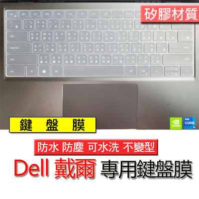 DELL 戴爾 inspiron 14 5435 7430 矽膠 矽膠材質 筆電 鍵盤膜 鍵盤套 鍵盤保護套 鍵盤保護膜