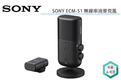 《視冠》SONY ECM-S1 無線串流麥克風 無線麥克風 podcast 直播 Vlog 公司貨