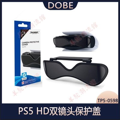 PS5 HD攝像頭擋片PS5 HD雙鏡頭保護蓋PS5攝像頭防塵擋蓋TP5-0598