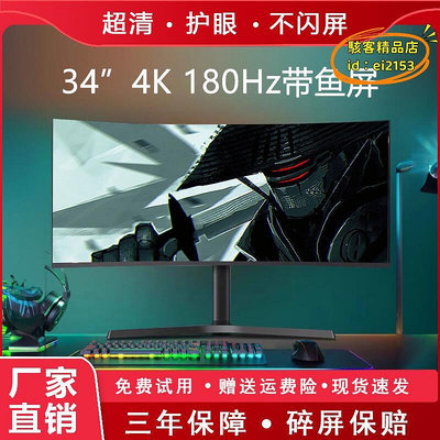 【現貨】優選帶魚屏34英寸4K144hz曲面49英寸臺式5K筆記本外接桌上型電腦顯示器