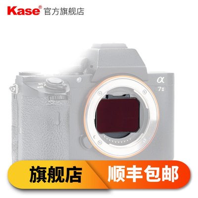 易匯空間 Kase卡色 相機內置濾鏡 適用于SONY索尼a7全畫幅微單a9相機CMOS保護鏡ND減光鏡延時攝影抗光害SY227