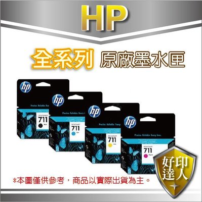 三彩【含稅好印達人】HP 繪圖機 711 (CZ134A+CZ135A+CZ136A)原廠墨水匣