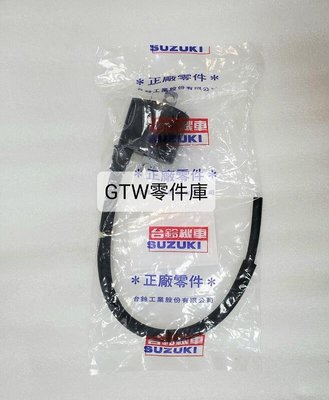《GTW零件庫》原廠 SUZUKI UZ125 高壓線圈 點火線圈 二插 五期噴射