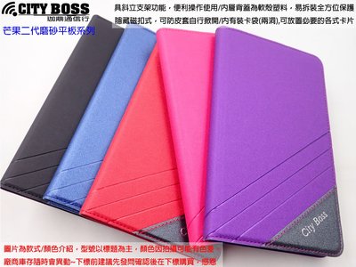 陸CITY BOSS Apple iPad Pro 11 2018 磨砂紋超輕薄側掀皮套 芒果平板保護套