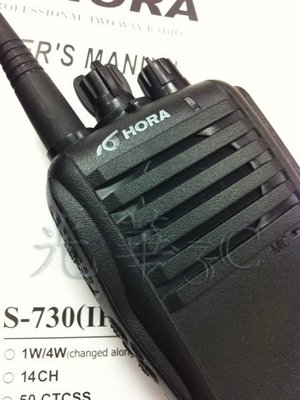 《光華車神無線電》HORA S-730 IP 專業防水機 S730 IP  純正台灣製造 業務型 對講機