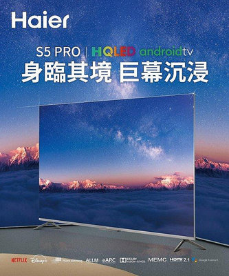 Haier海爾 50吋 GOOGLE認證TV安卓11 4K液晶顯示器 液晶電視 H50S5UG-PRO2