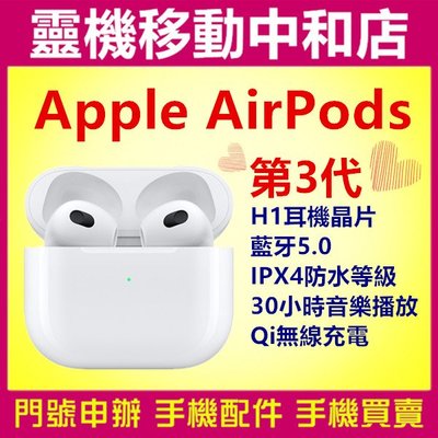 [藍芽耳機]Apple AirPods 第3代/Airpods3/IPX4 防水等級/MagSafe 充電盒/蘋果耳機