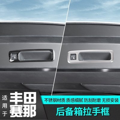 汽車配件 適用於豐田2022款賽那後備箱尾門拉手框改裝飾配件專用品國產塞納